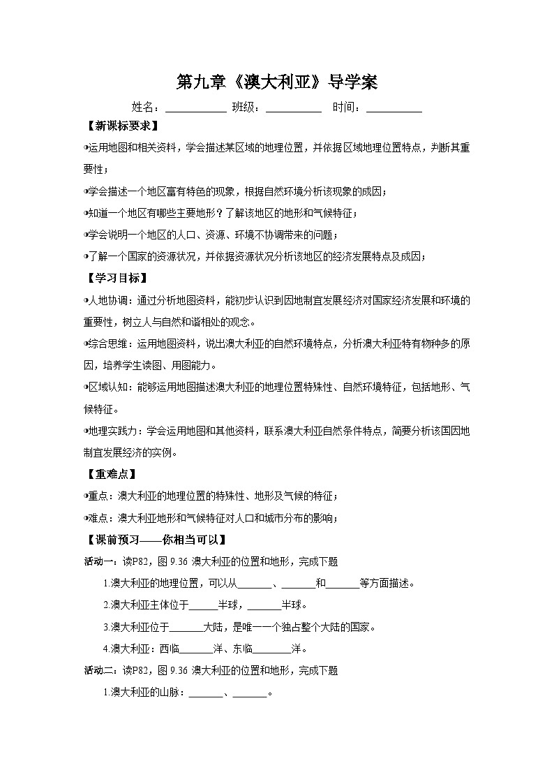 9.4澳大利亚第一课时（导学案）原卷版  初中地理人教版（2024）七年级下册第1页