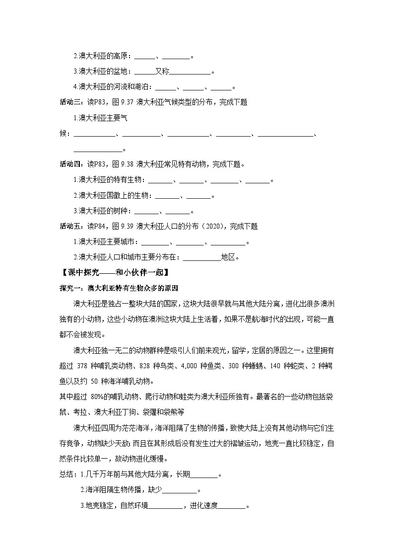 9.4澳大利亚第一课时（导学案）原卷版  初中地理人教版（2024）七年级下册第2页