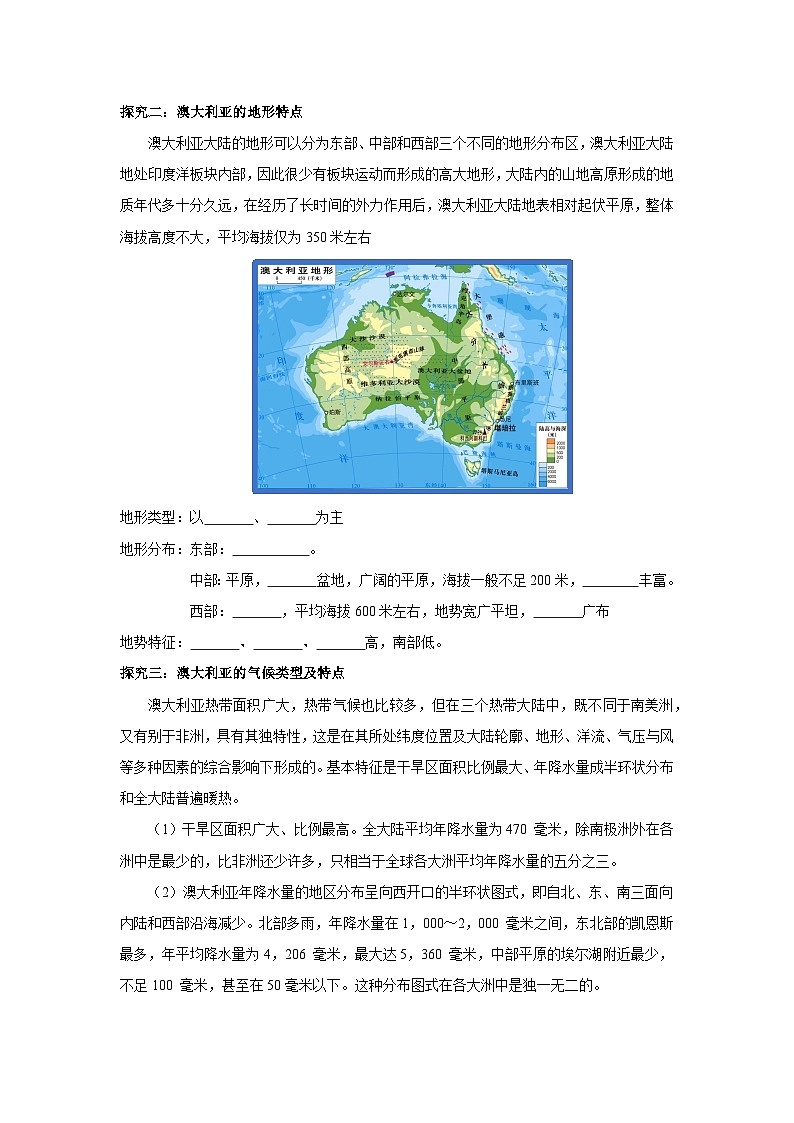 9.4澳大利亚第一课时（导学案）原卷版  初中地理人教版（2024）七年级下册第3页