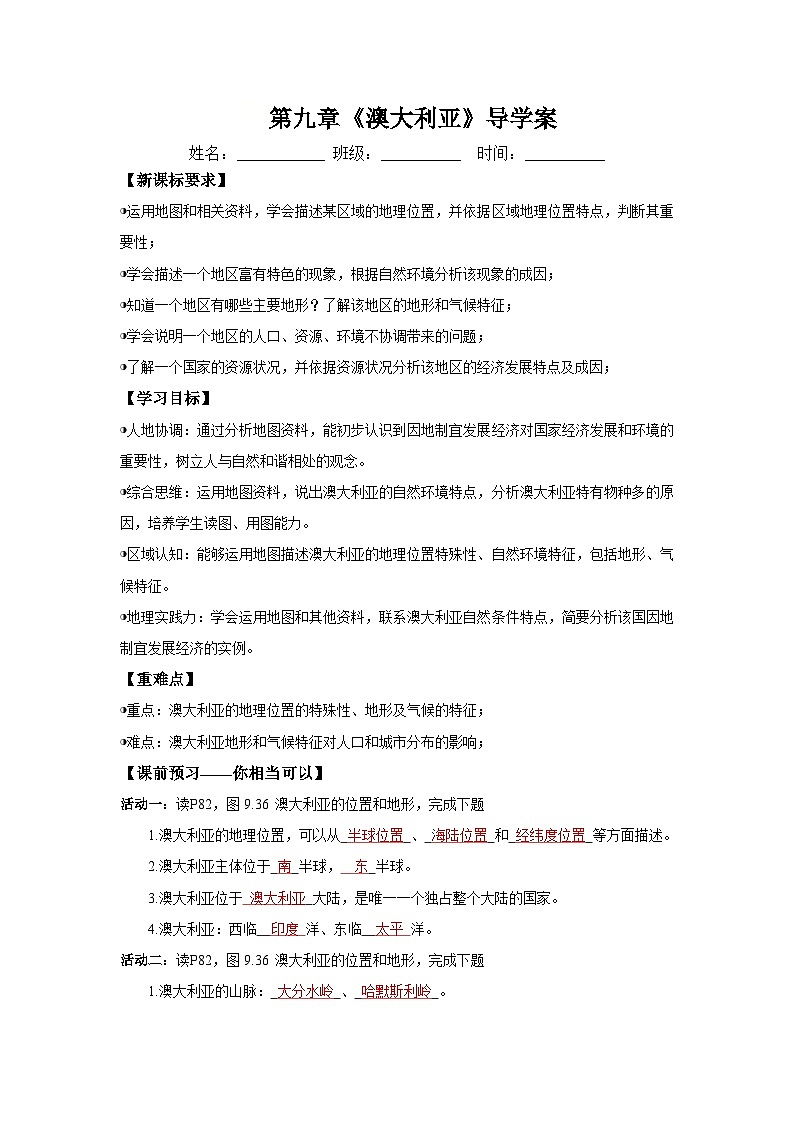 9.4澳大利亚第一课时（导学案）解析版 -  初中地理人教版（2024）七年级下册第1页