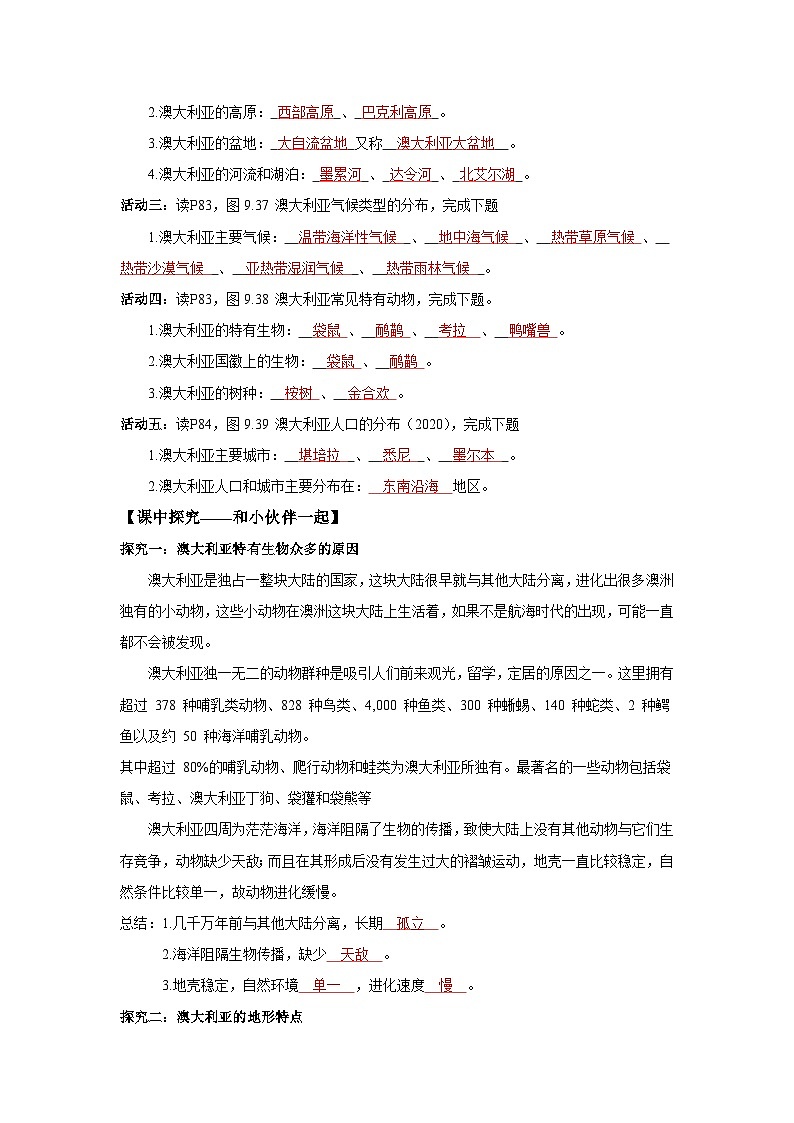 9.4澳大利亚第一课时（导学案）解析版 -  初中地理人教版（2024）七年级下册第2页