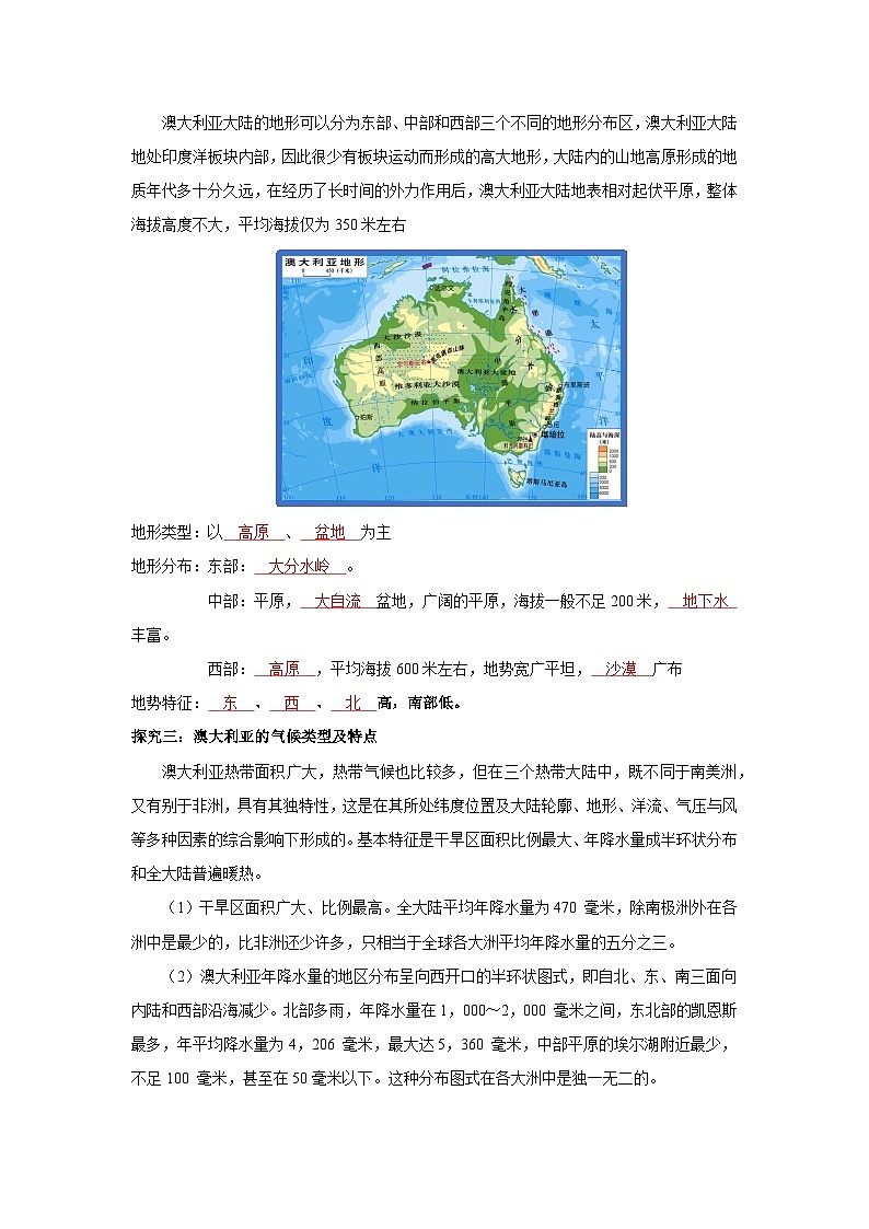 9.4澳大利亚第一课时（导学案）解析版 -  初中地理人教版（2024）七年级下册第3页