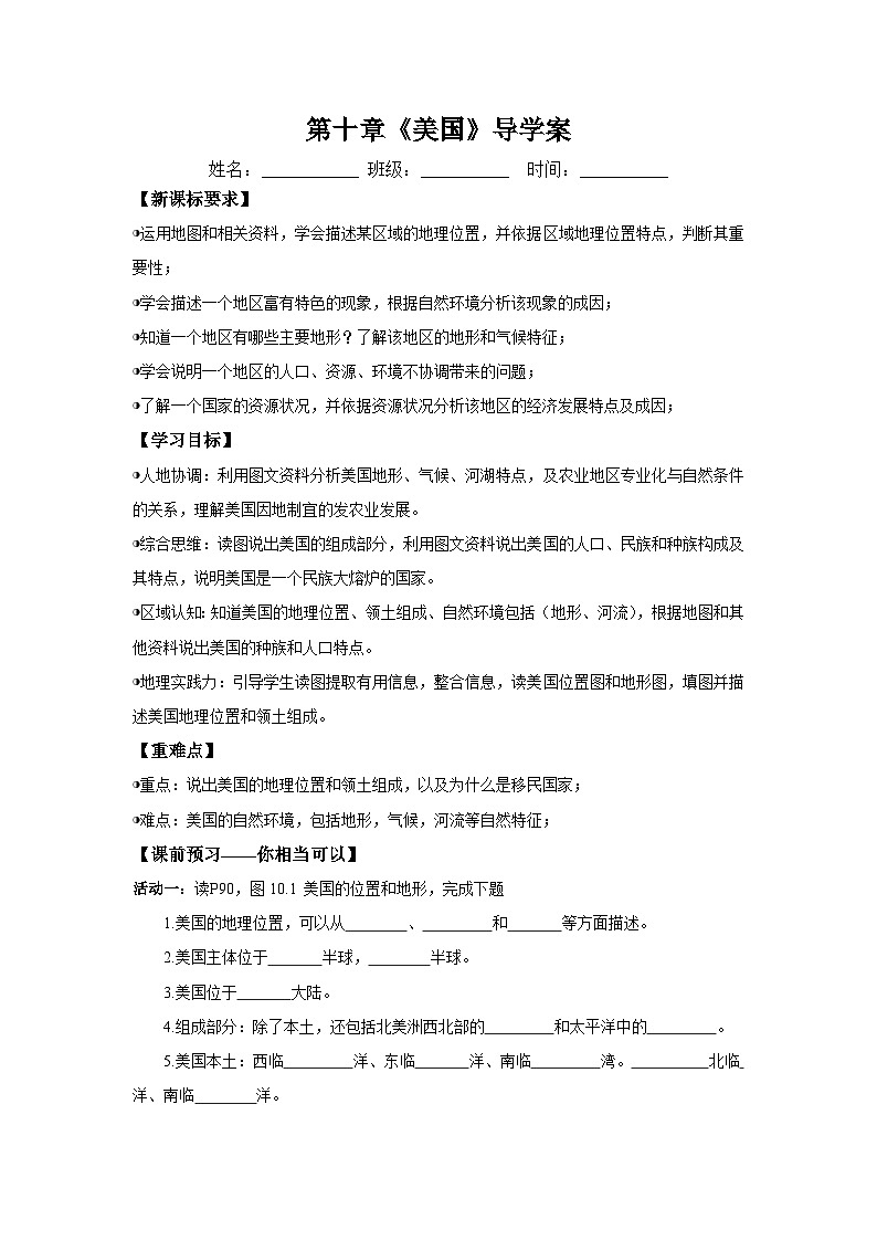 10.1美国第一课时（导学案）原卷版 初中地理人教版（2024）七年级下册第1页