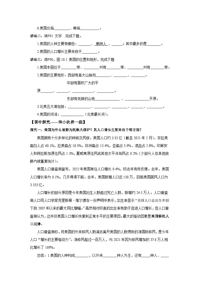 10.1美国第一课时（导学案）原卷版 初中地理人教版（2024）七年级下册第2页