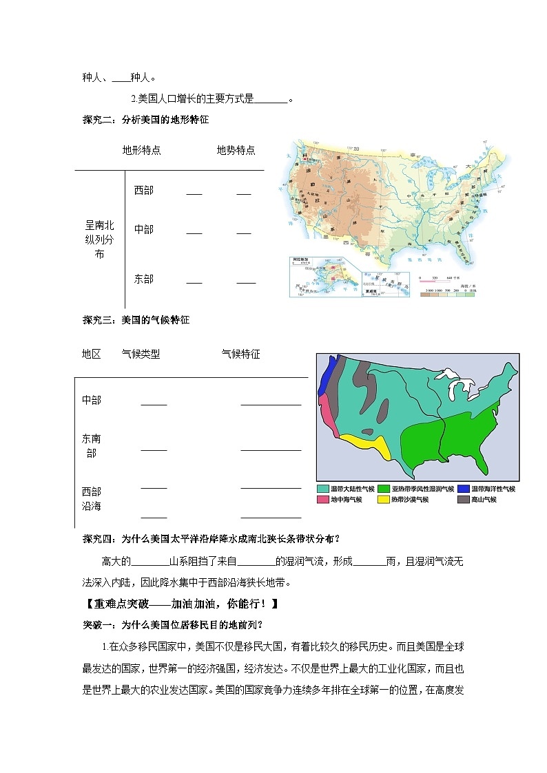 10.1美国第一课时（导学案）原卷版 初中地理人教版（2024）七年级下册第3页
