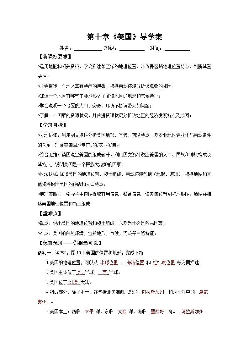 10.1美国第一课时（导学案）解析版 初中地理人教版（2024）七年级下册第1页