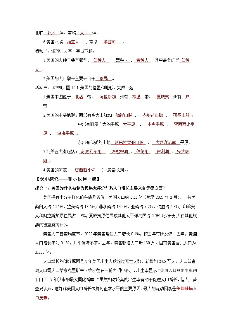 10.1美国第一课时（导学案）解析版 初中地理人教版（2024）七年级下册第2页