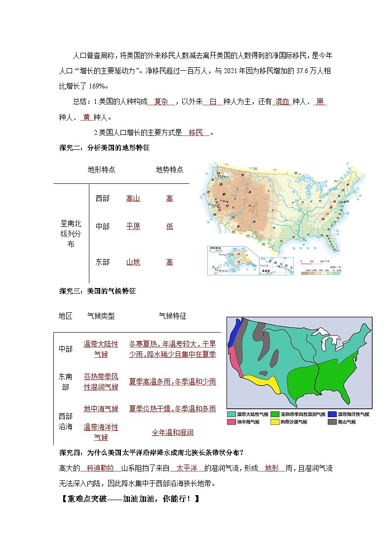 10.1美国第一课时（导学案）解析版 初中地理人教版（2024）七年级下册第3页