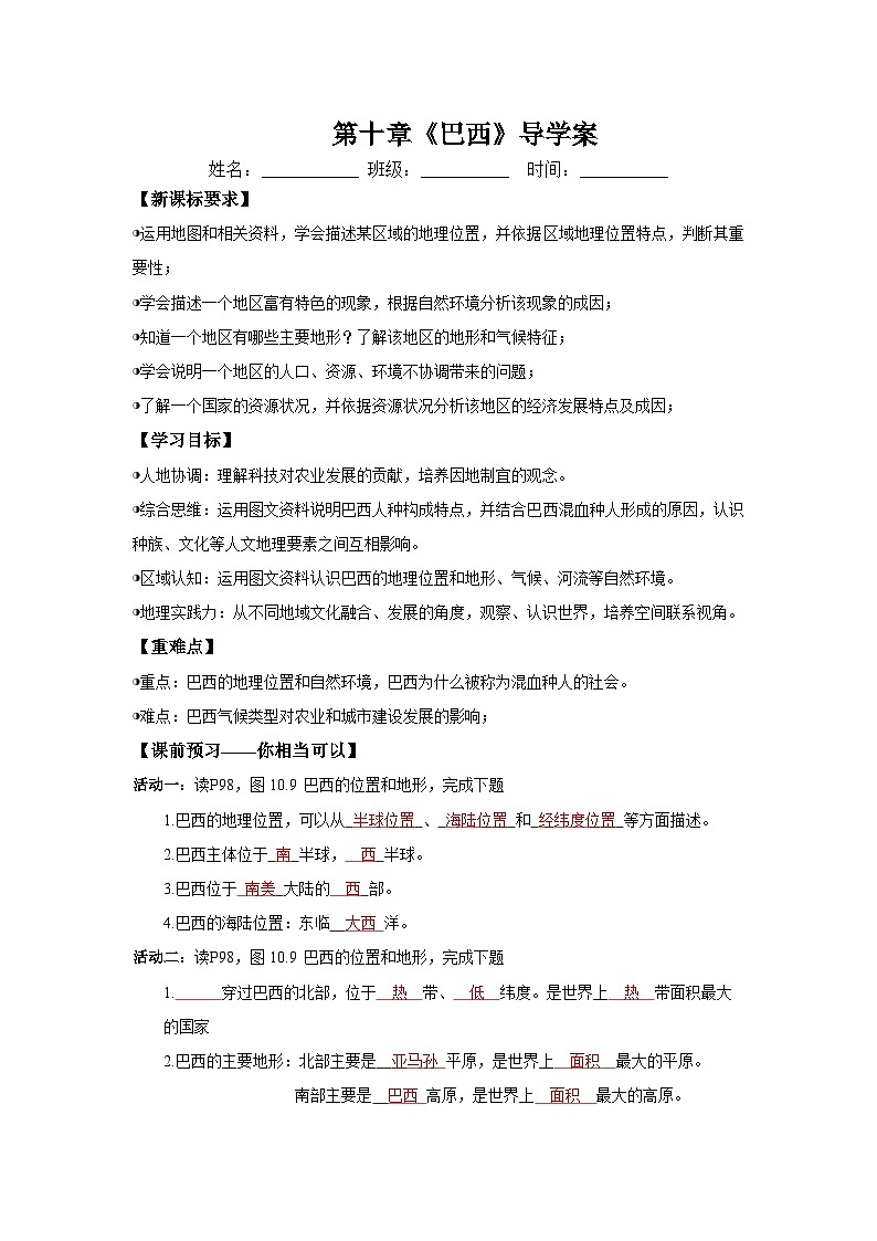 10.2巴西第一课时（导学案）解析版 初中地理人教版（2024）七年级下册第1页