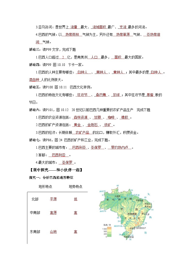 10.2巴西第一课时（导学案）解析版 初中地理人教版（2024）七年级下册第2页