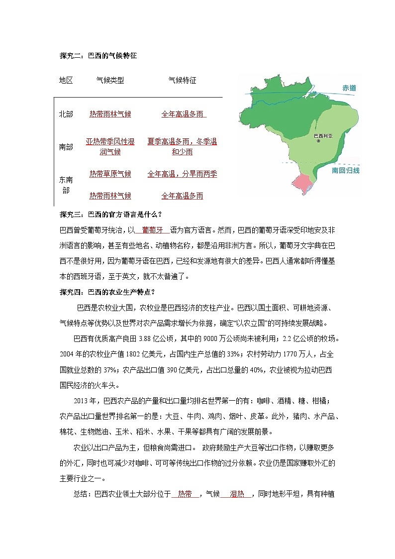 10.2巴西第一课时（导学案）解析版 初中地理人教版（2024）七年级下册第3页