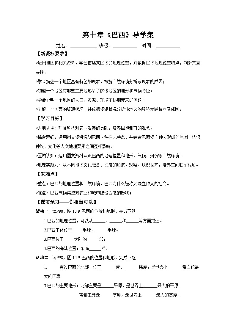 10.2巴西第一课时（导学案）原卷版 初中地理人教版（2024）七年级下册第1页