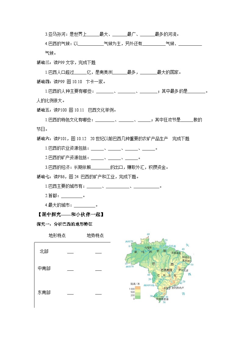 10.2巴西第一课时（导学案）原卷版 初中地理人教版（2024）七年级下册第2页