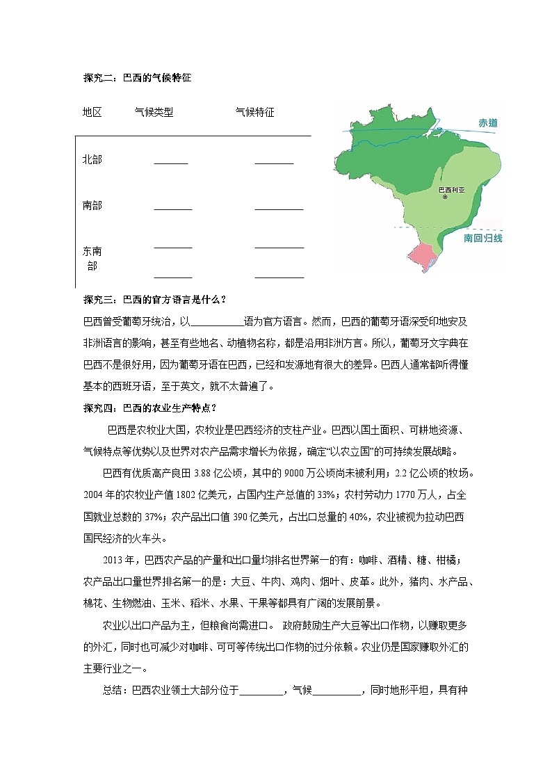 10.2巴西第一课时（导学案）原卷版 初中地理人教版（2024）七年级下册第3页