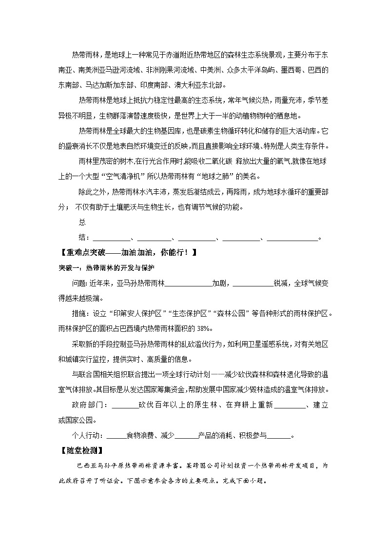 10.2巴西第二课时（导学案）原卷版  初中地理人教版（2024）七年级下册第2页