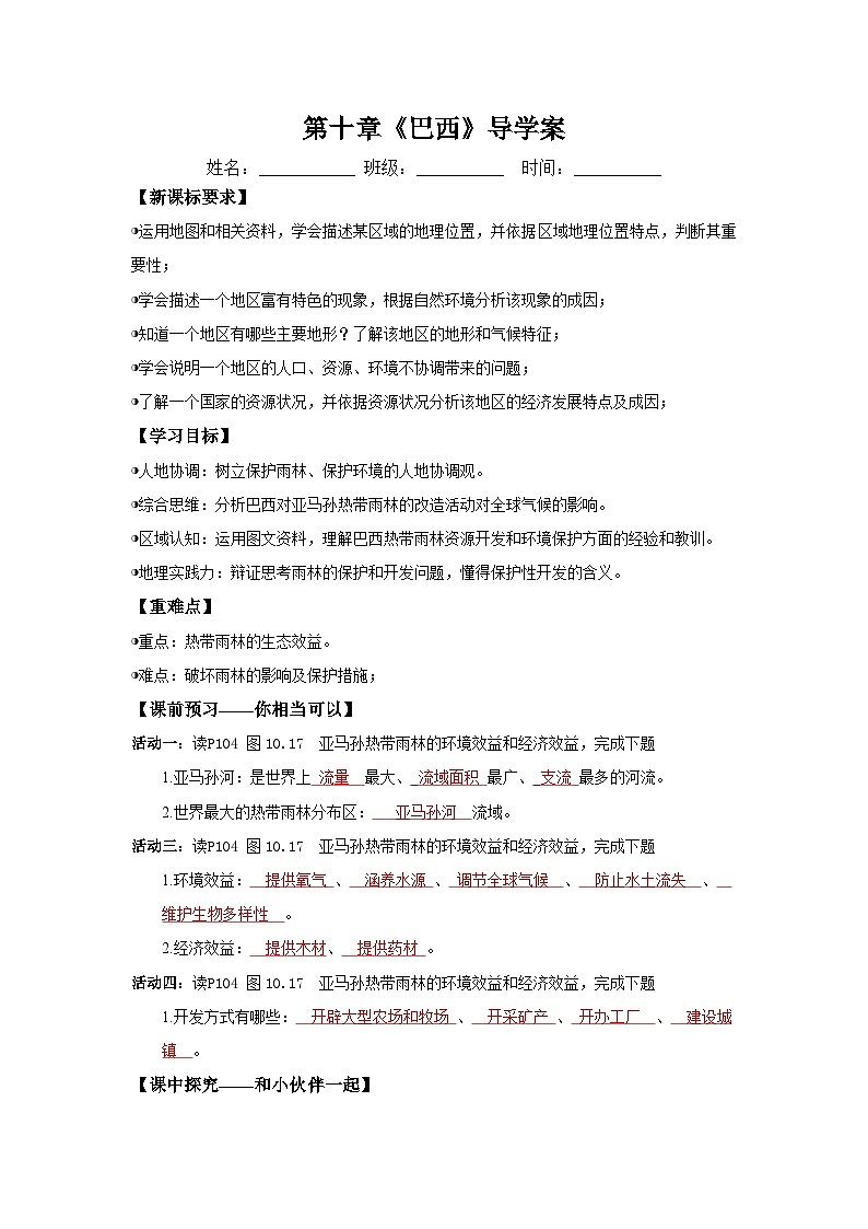 10.2巴西第二课时（导学案）解析版  初中地理人教版（2024）七年级下册第1页