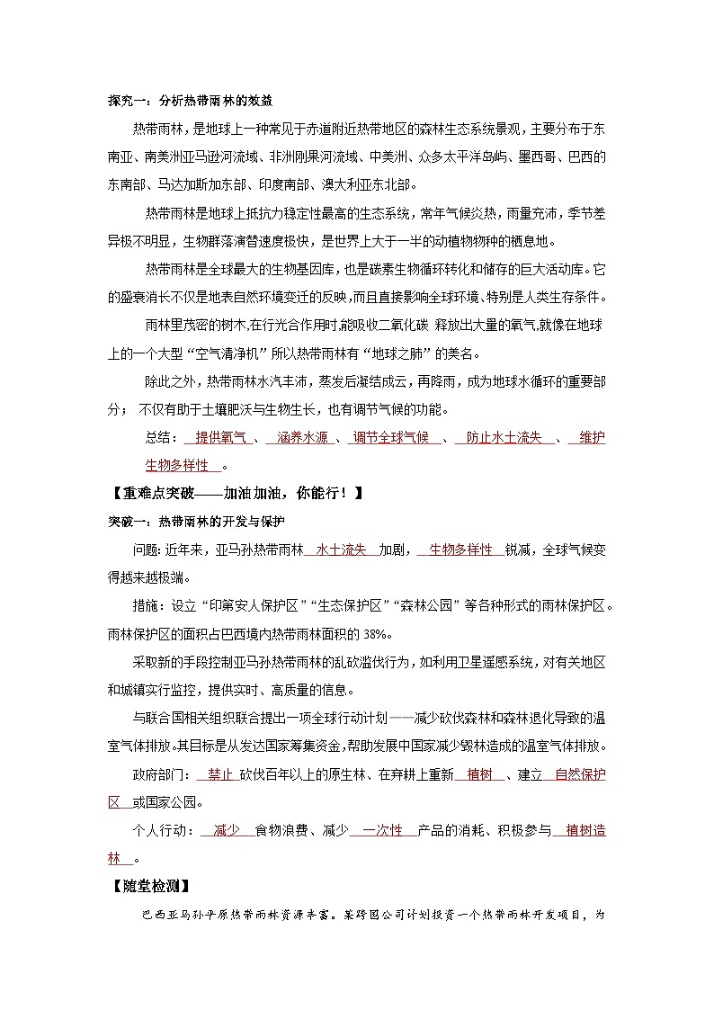 10.2巴西第二课时（导学案）解析版  初中地理人教版（2024）七年级下册第2页