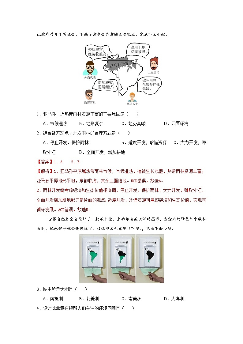 10.2巴西第二课时（导学案）解析版  初中地理人教版（2024）七年级下册第3页