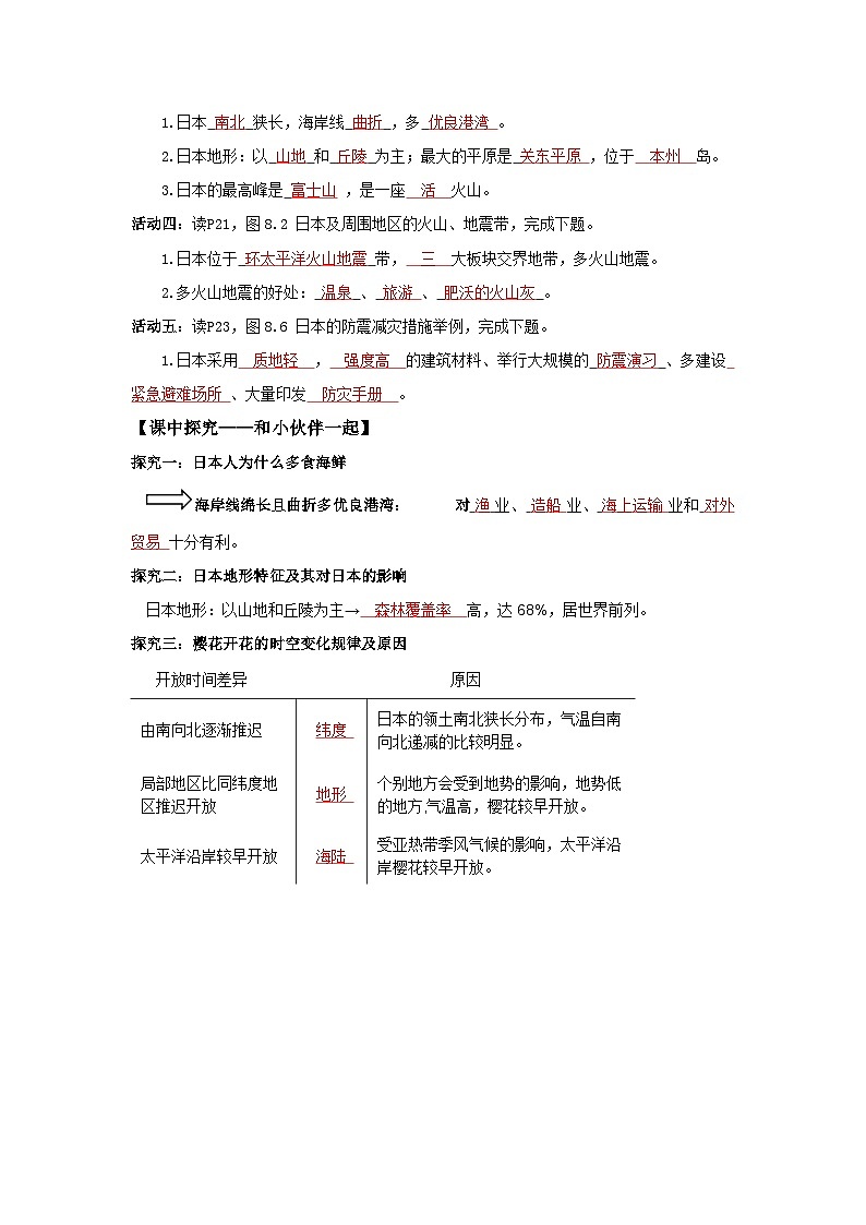 日本第一课时（导学案）解析版 初中地理人教版（2024）七年级下册第2页