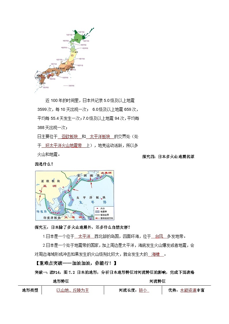 日本第一课时（导学案）解析版 初中地理人教版（2024）七年级下册第3页