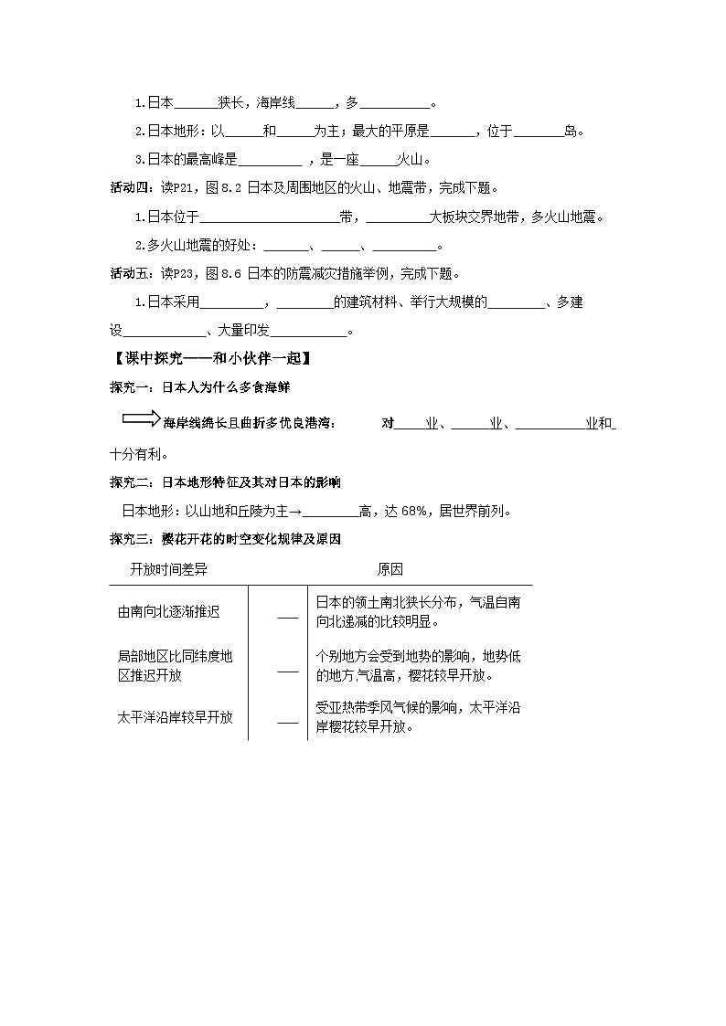 日本第一课时（导学案）原卷版 初中地理人教版（2024）七年级下册第2页