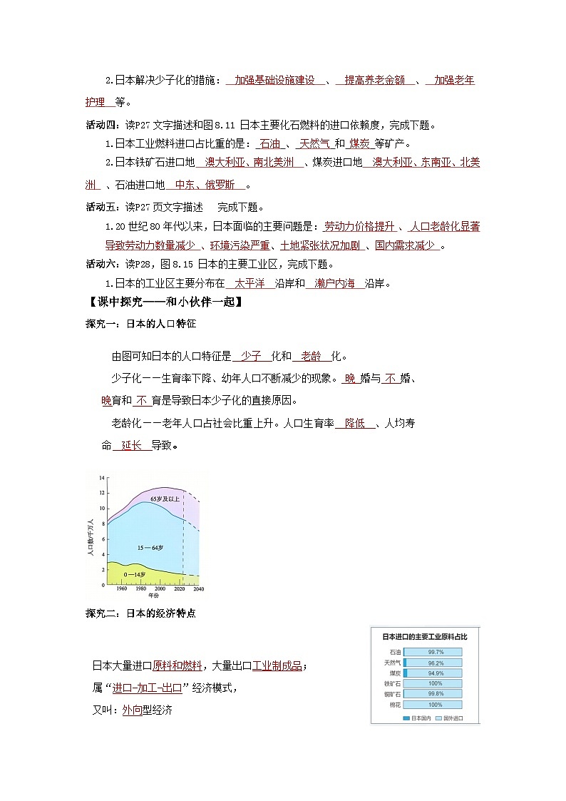 日本第二课时（导学案）解析版 初中地理人教版（2024）七年级下册第2页