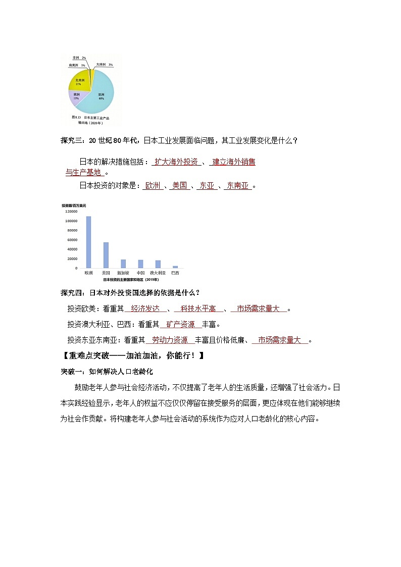 日本第二课时（导学案）解析版 初中地理人教版（2024）七年级下册第3页
