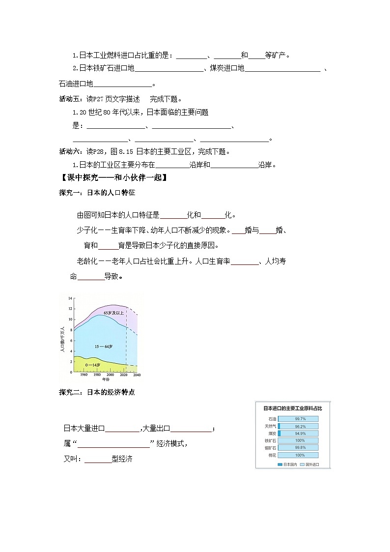 日本第二课时（导学案）原卷版 初中地理人教版（2024）七年级下册第2页