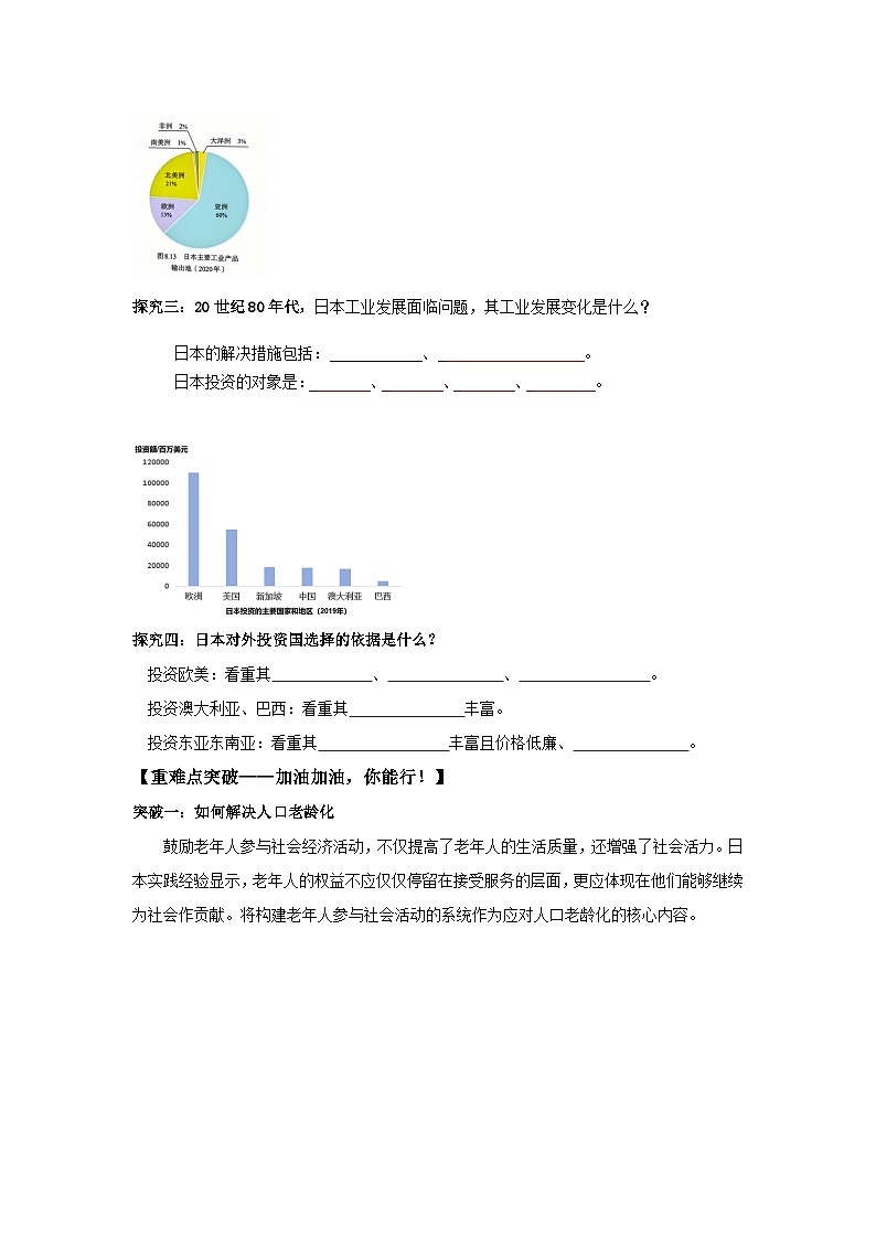 日本第二课时（导学案）原卷版 初中地理人教版（2024）七年级下册第3页