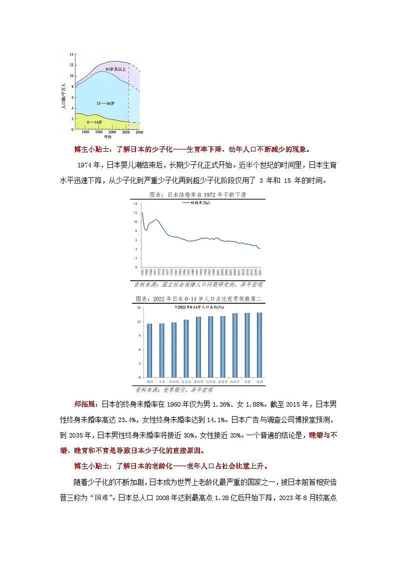 8.1.2 日本（第2课时 人口老龄化社会和对外依赖强的经济）（教学设计）初中地理人教版（2024）七年级下册第3页