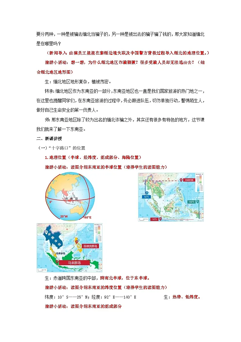 8.2 东南亚（教学设计）初中地理人教版（2024）七年级下册第2页