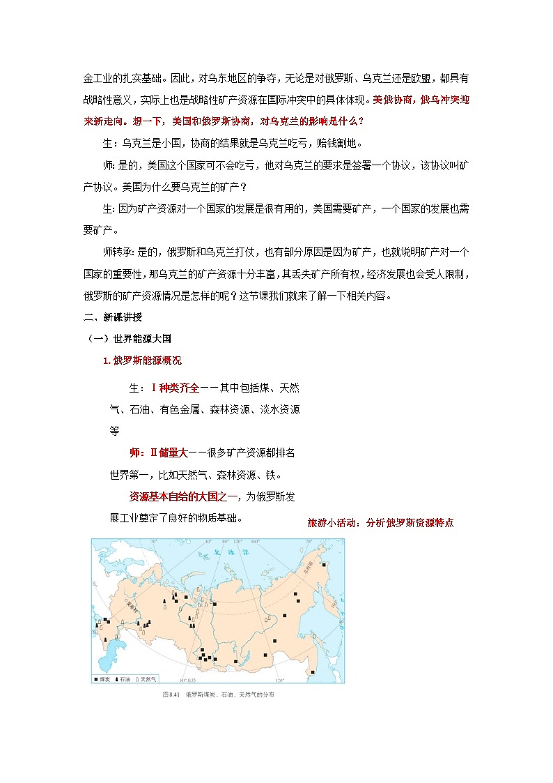 8.4.2 俄罗斯（第2课时 世界能源大国及其交通状况）（教学设计）初中地理人教版（2024）七年级下册第2页