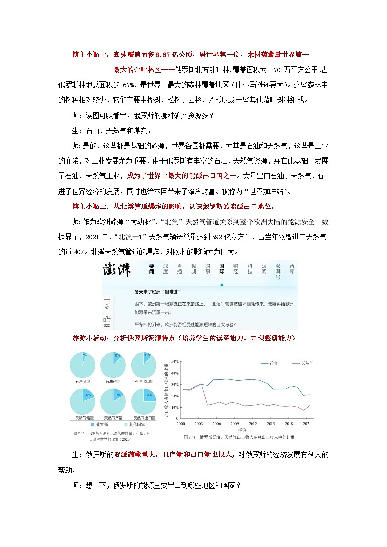 8.4.2 俄罗斯（第2课时 世界能源大国及其交通状况）（教学设计）初中地理人教版（2024）七年级下册第3页