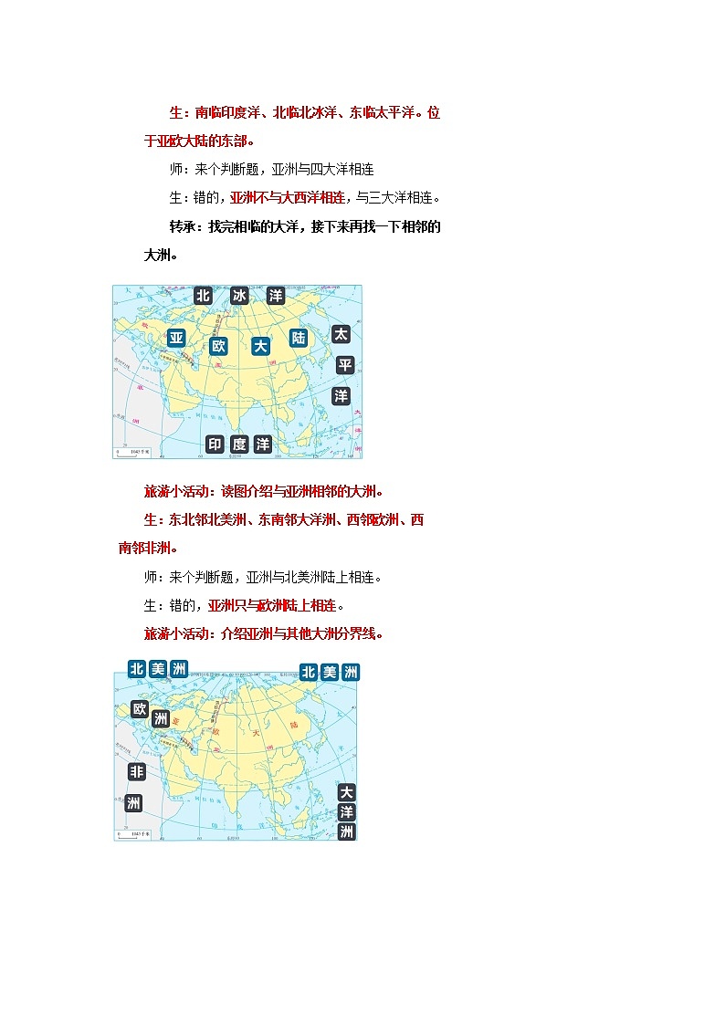 7.1.1 自然环境（第一课时 世界第一大洲）（教学设计）初中地理人教版（2024）七年级下册第3页