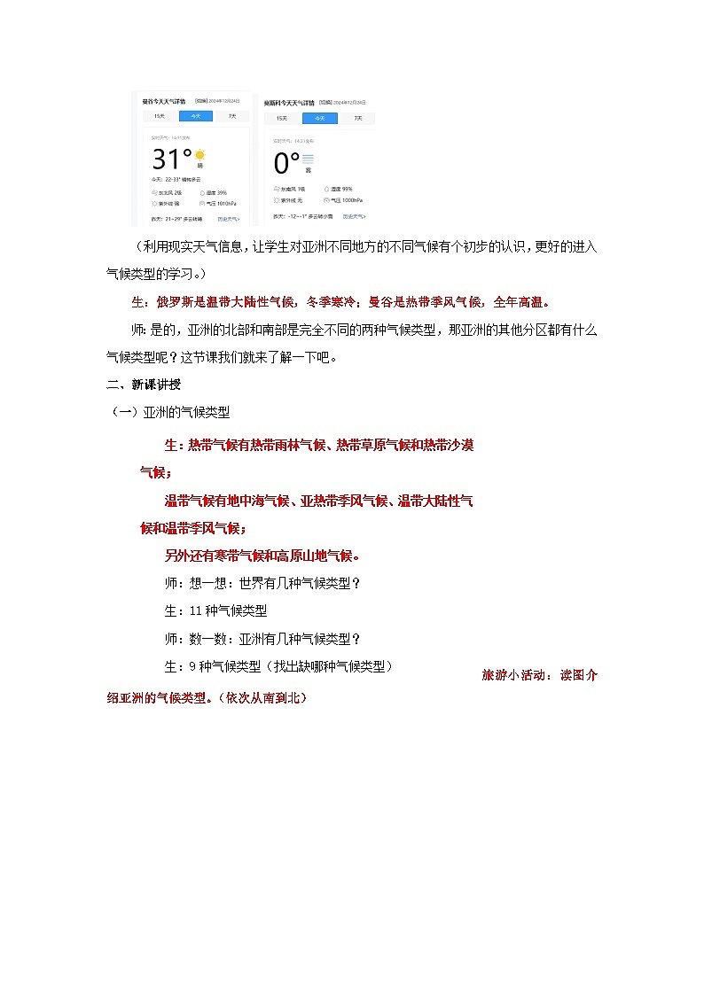 7.1.3 自然环境（第三课时 气候类型）（教学设计）初中地理人教版（2024）七年级下册第2页