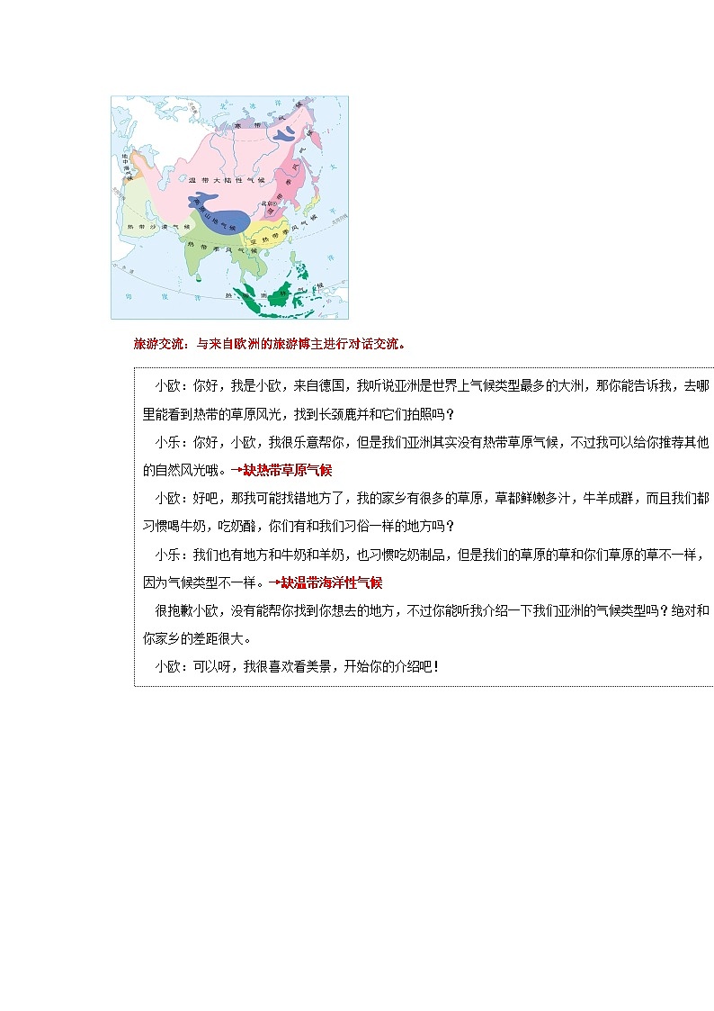 7.1.3 自然环境（第三课时 气候类型）（教学设计）初中地理人教版（2024）七年级下册第3页