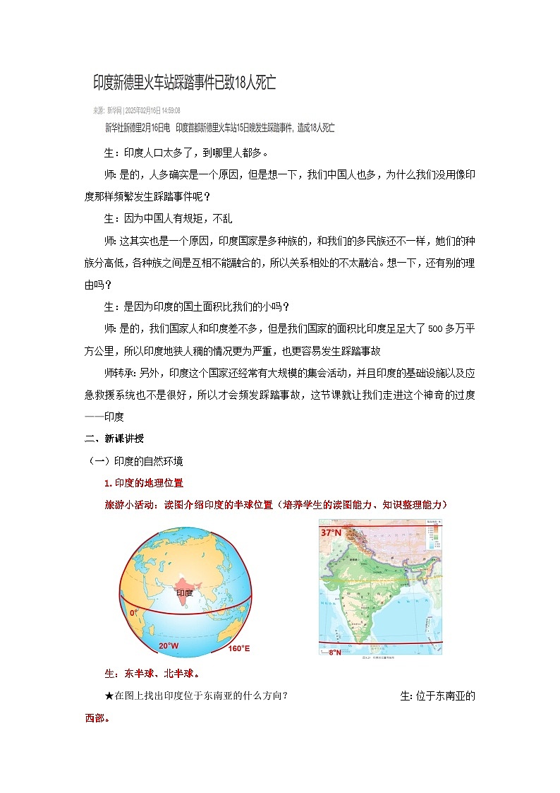 8.3.1 印度（第1课时 自然环境与世界人口大国）（教学设计）初中地理人教版（2024）七年级下册第2页