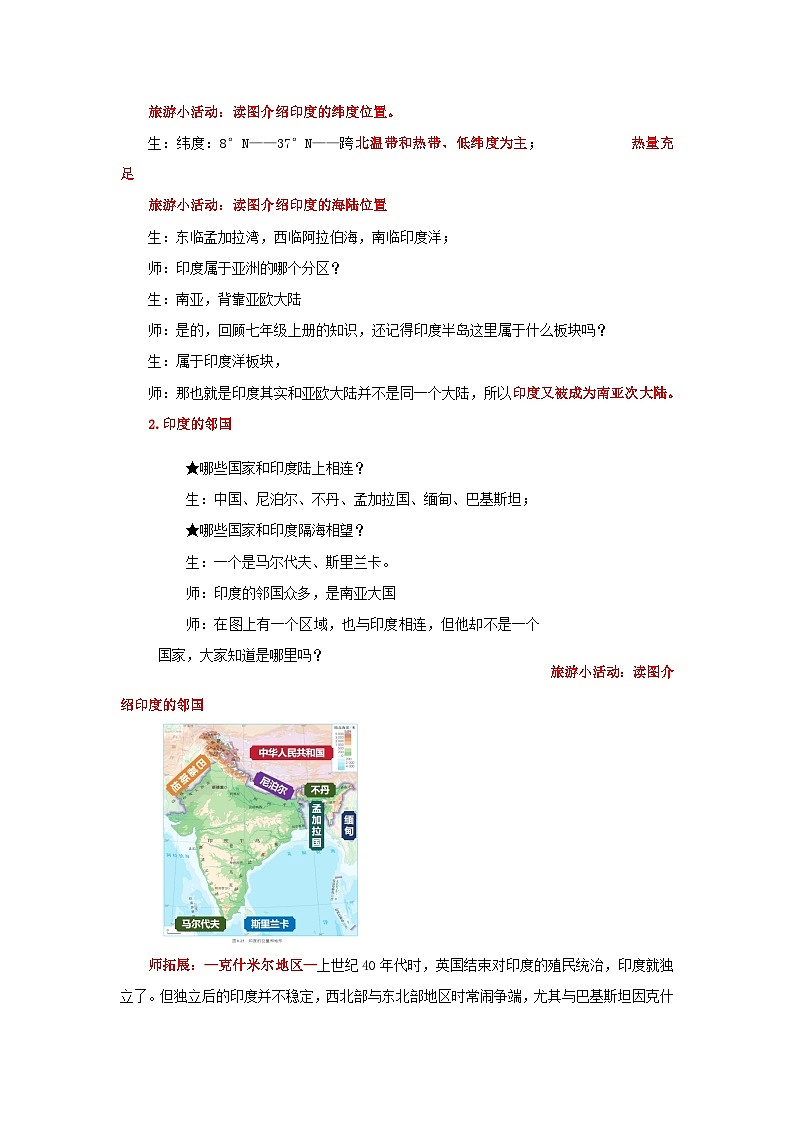 8.3.1 印度（第1课时 自然环境与世界人口大国）（教学设计）初中地理人教版（2024）七年级下册第3页