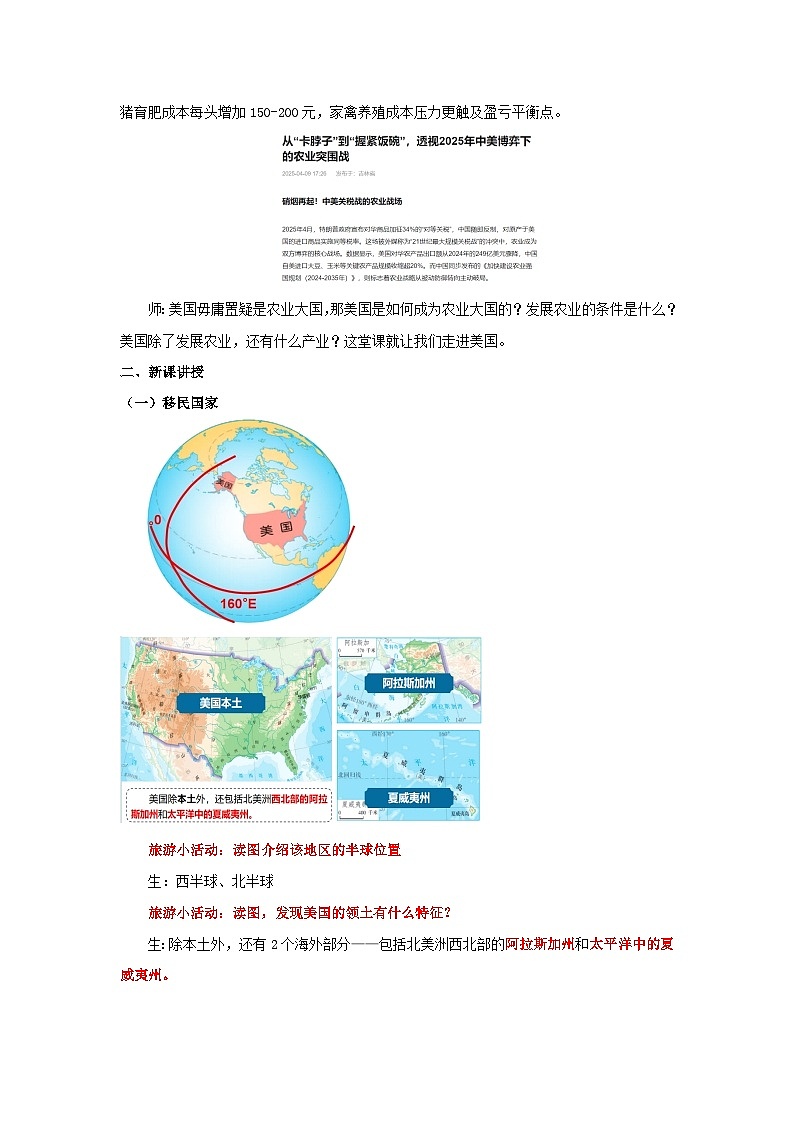 10.1.1 美国（第1课时 移民国家和自然环境）（教学设计）初中地理人教版（2024）七年级下册第2页