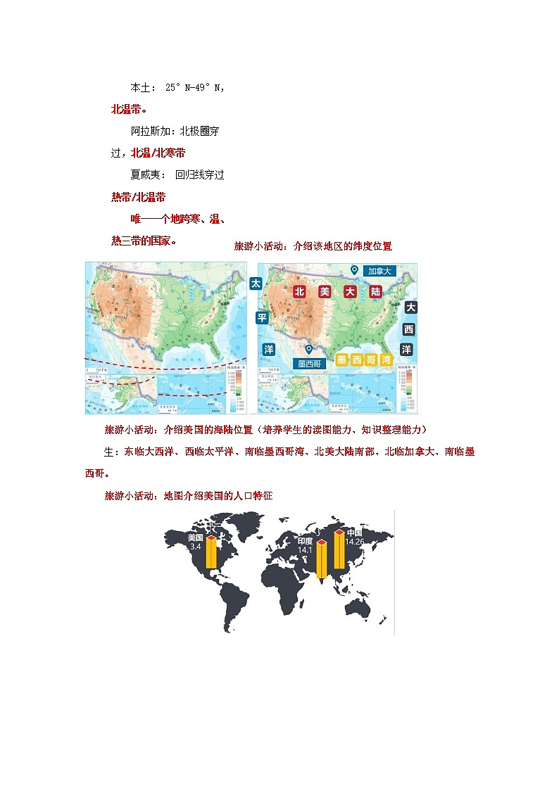 10.1.1 美国（第1课时 移民国家和自然环境）（教学设计）初中地理人教版（2024）七年级下册第3页