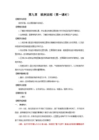 人教版（2024）七年级下册(2024)欧洲西部第1课时教案及反思