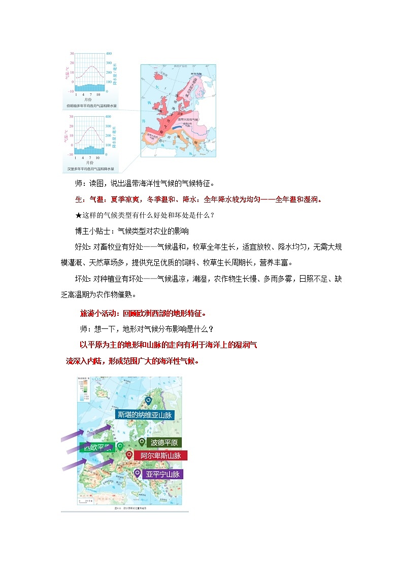 9.2.2 欧洲西部（第2课时 海洋性气候与畜牧业、繁荣的旅游业）（教学设计）初中地理人教版（2024）七年级下册第3页