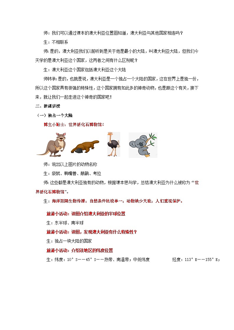 9.4.1 澳大利亚（第1课时 独占澳洲大陆和人口城市分布）（教学设计）初中地理人教版（2024）七年级下册第2页