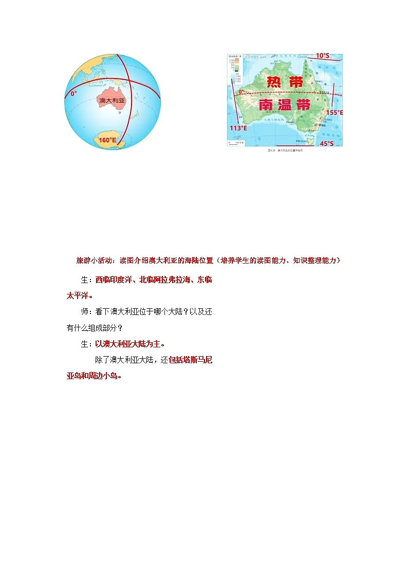 9.4.1 澳大利亚（第1课时 独占澳洲大陆和人口城市分布）（教学设计）初中地理人教版（2024）七年级下册第3页