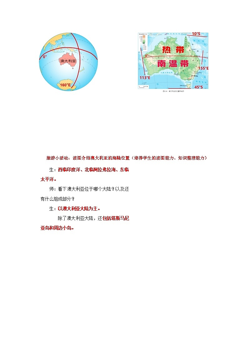9.4.1 澳大利亚（第1课时 独占澳洲大陆和人口城市分布）（教学设计）初中地理人教版（2024）七年级下册第3页