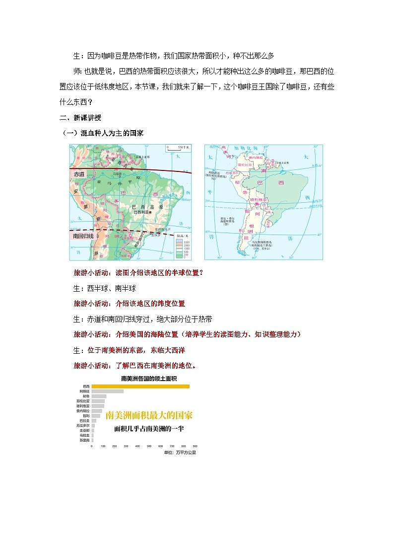 10.2.1 巴西（第1课时 混血种人为主和发展中的经济大国）（教学设计）初中地理人教版（2024）七年级下册第2页