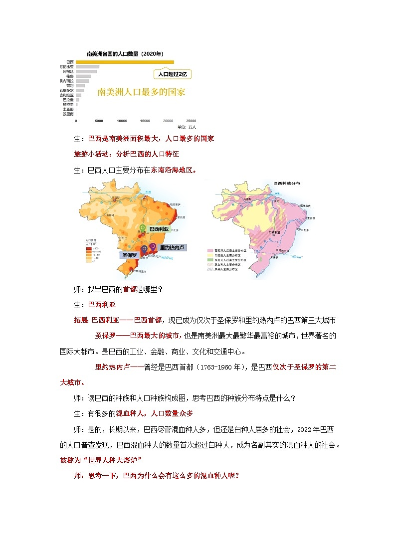 10.2.1 巴西（第1课时 混血种人为主和发展中的经济大国）（教学设计）初中地理人教版（2024）七年级下册第3页