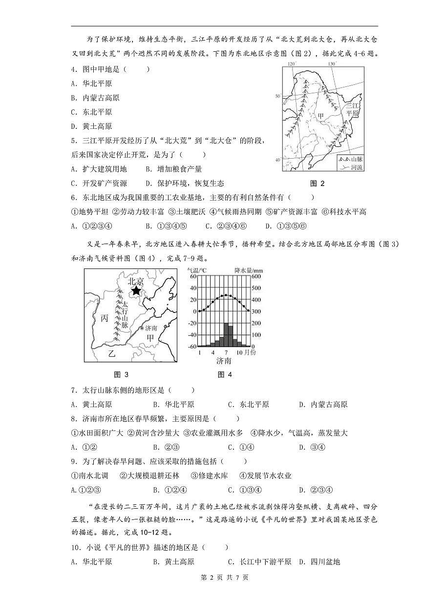广东省珠海部分学校八年级下学期期中考试地理试题第2页