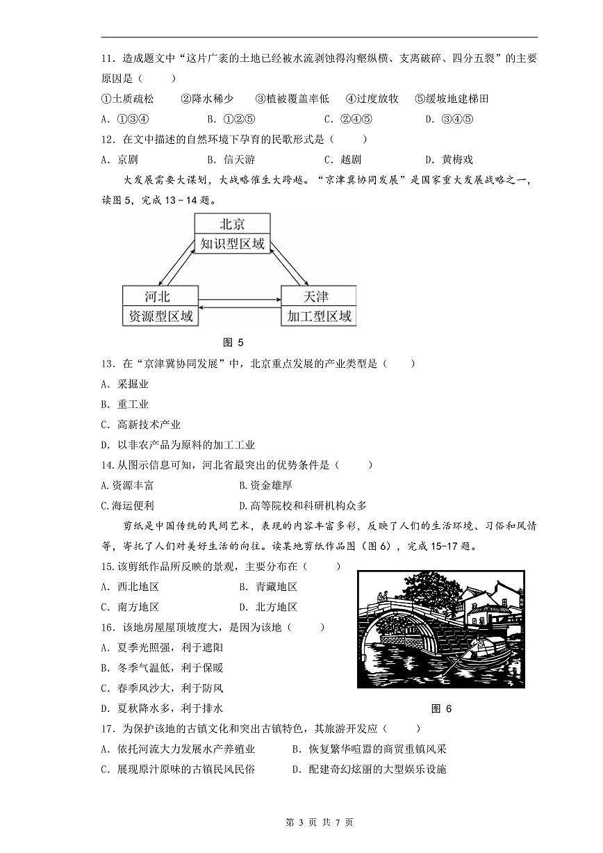 广东省珠海部分学校八年级下学期期中考试地理试题第3页