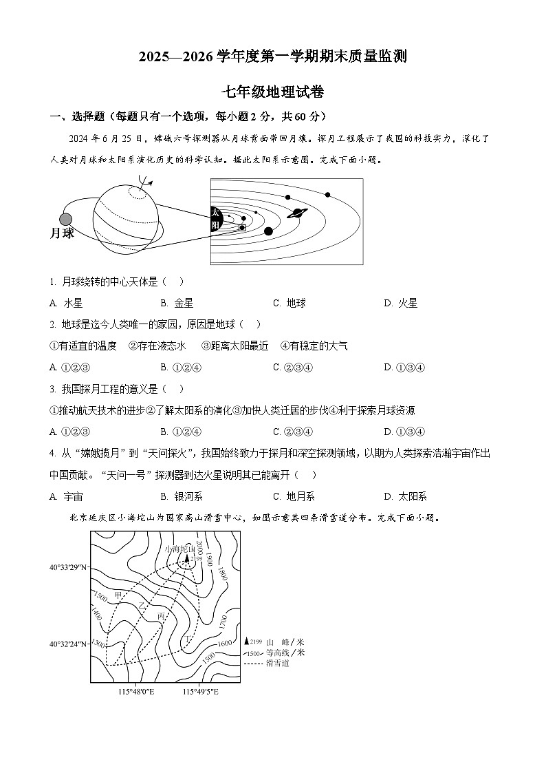 安徽六安市舒城县2025-2026学年度第一学期期末质量监测七年级地理试卷（试卷+解析）第1页